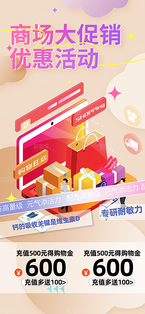 购物促销活动宣传海报