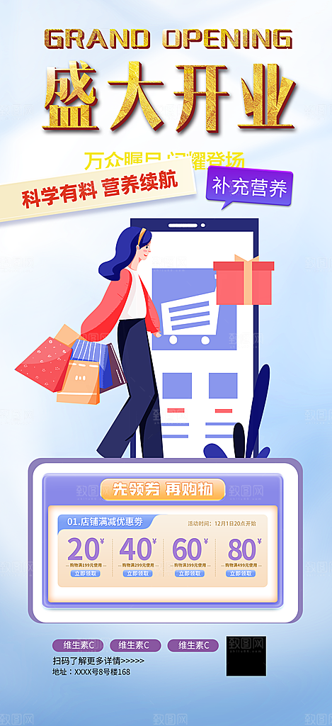 购物促销活动宣传海报