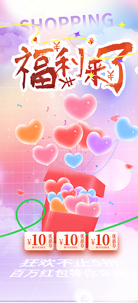 购物促销活动宣传海报