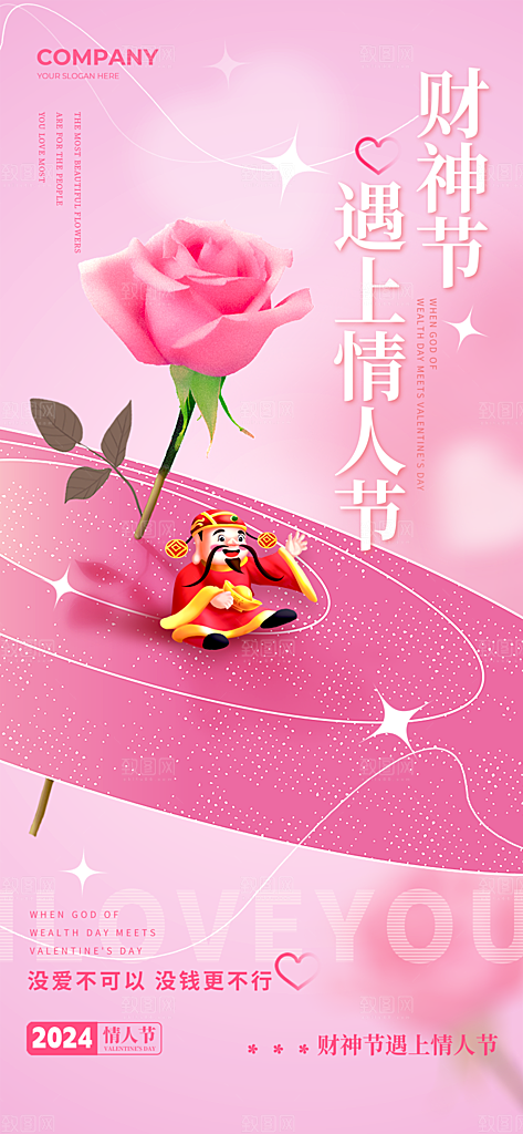 浪漫情人节节日简约大气海报