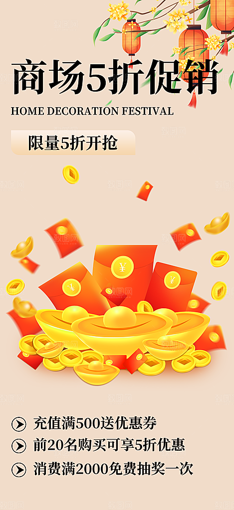 购物促销活动宣传海报