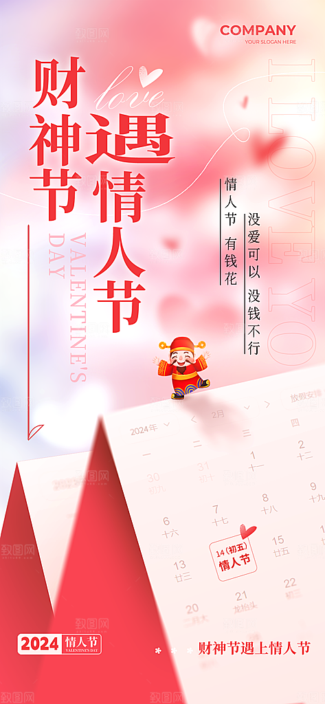 浪漫情人节节日简约大气海报