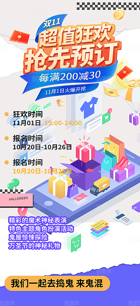 购物促销活动宣传海报