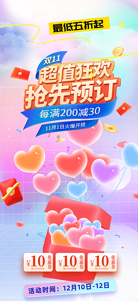 购物促销活动宣传海报