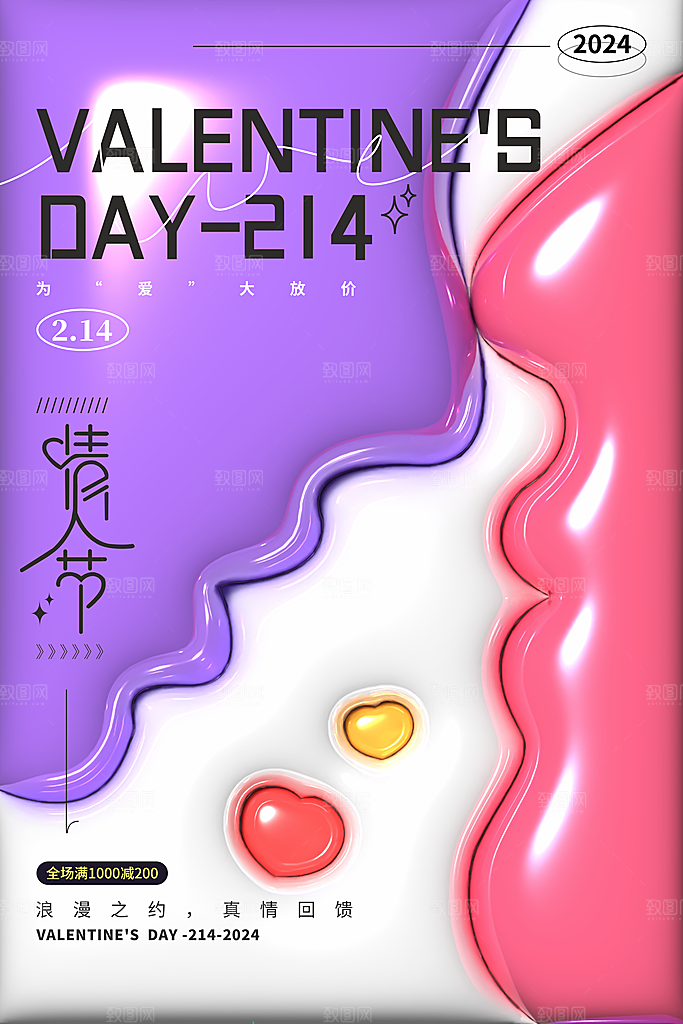 浪漫情人节节日简约大气海报