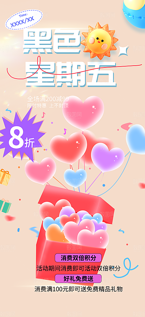 购物促销活动宣传海报