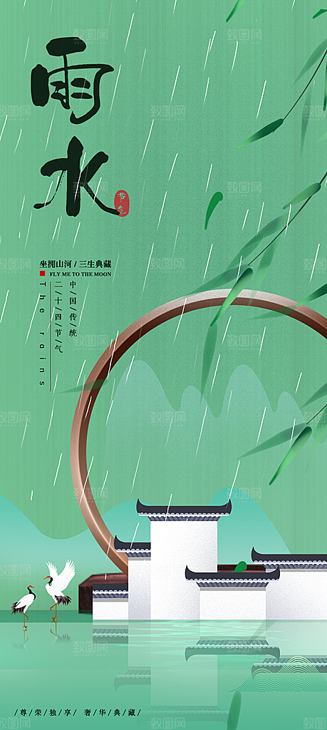 雨水节气宣传推广广告