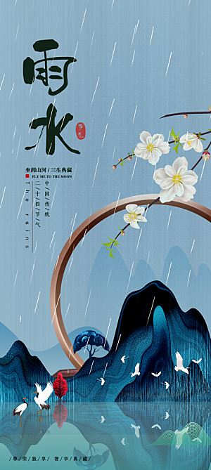 春季简约质感二十四节气雨水海报