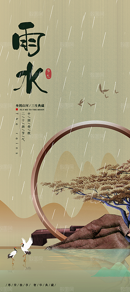 简约风传统二四节气之雨水节气海报