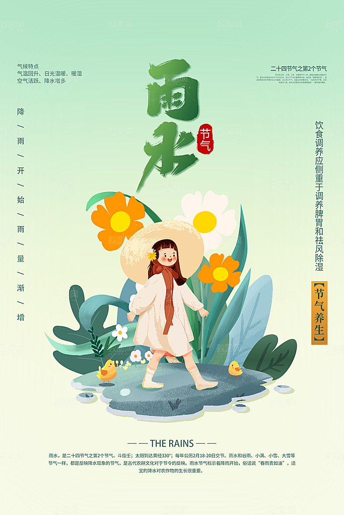 简约雨水节气地产风海报手机海报