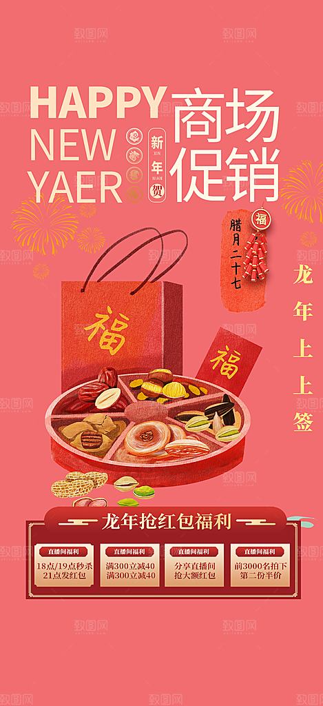购物促销活动宣传海报