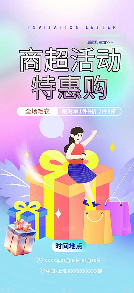 购物促销活动宣传海报