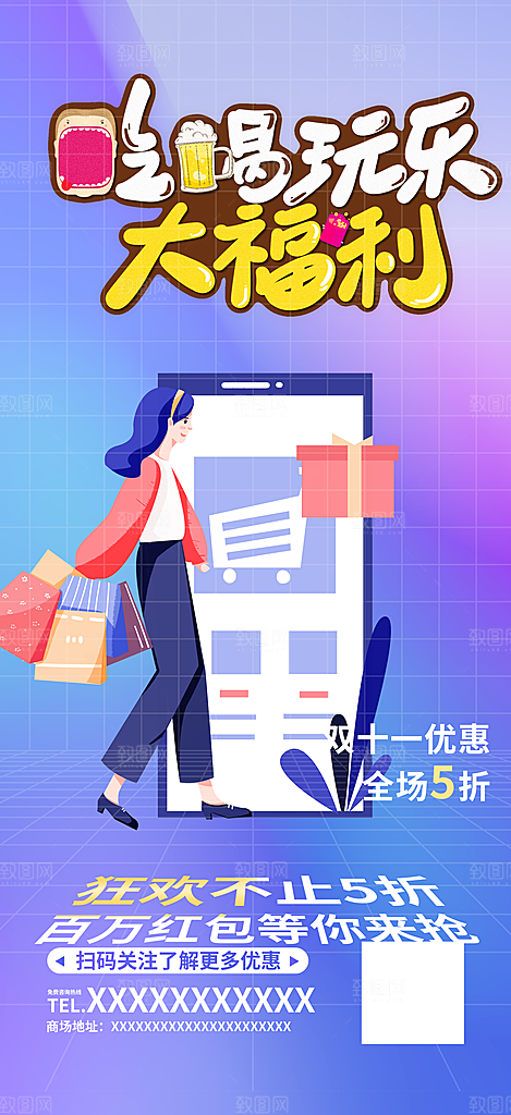 购物促销活动宣传海报