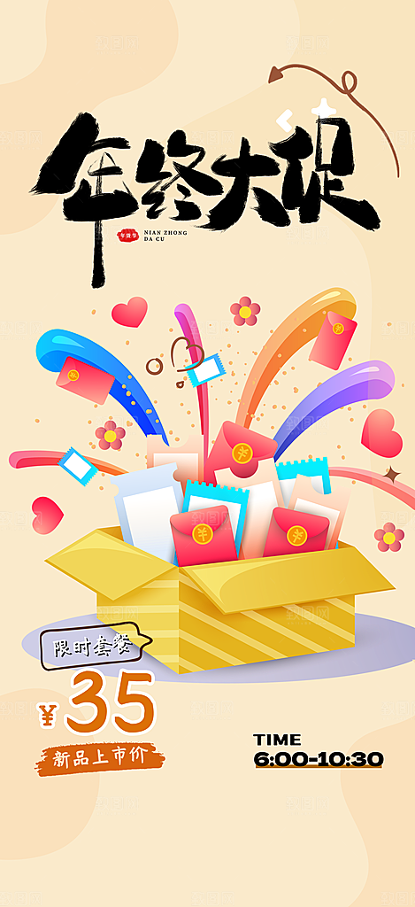 购物促销活动宣传海报