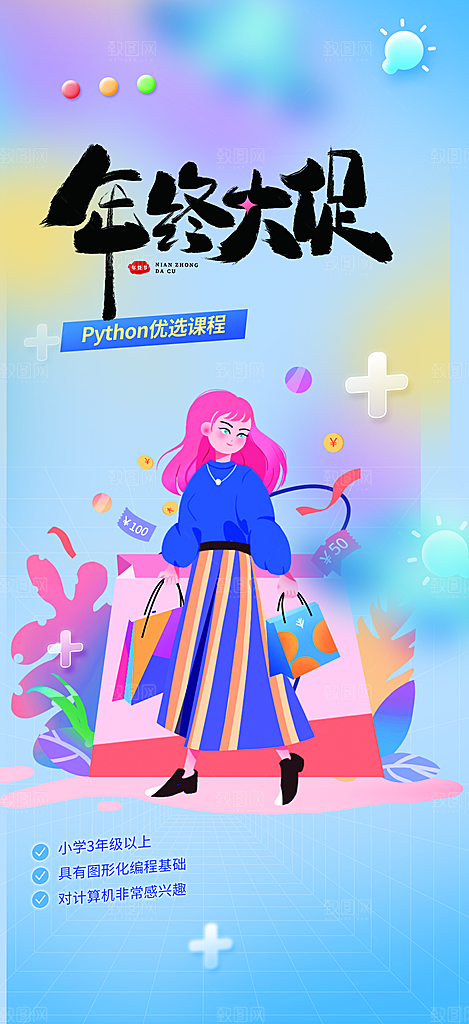 购物促销活动宣传海报