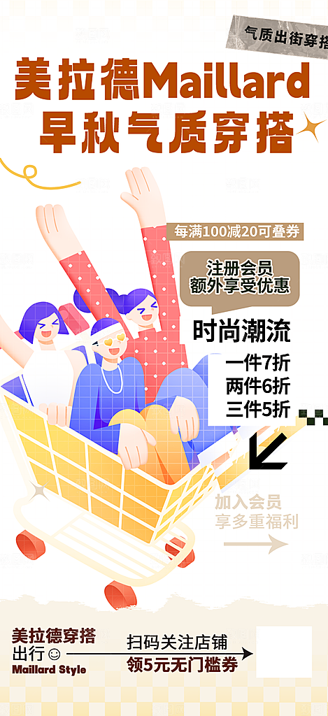 购物促销活动宣传海报