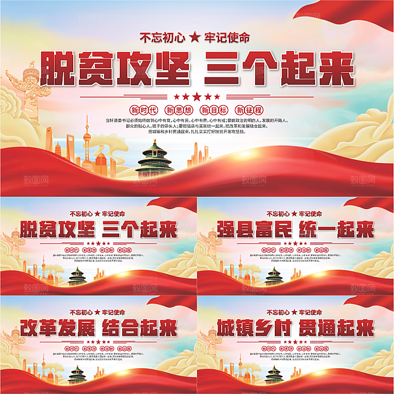 三个起来党建展板
