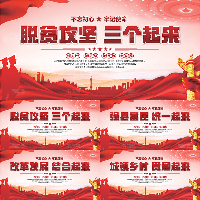 三个起来党建展板