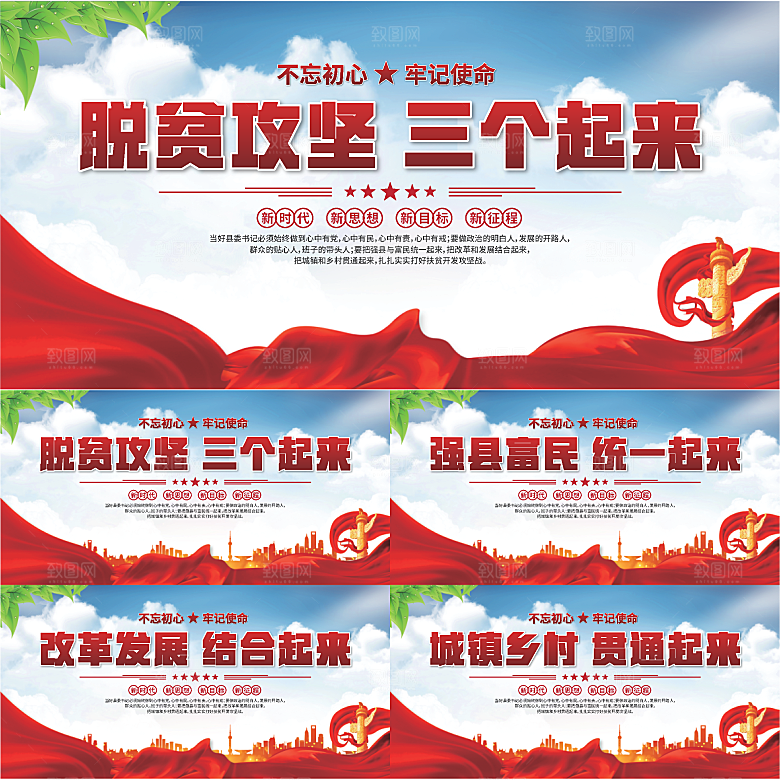 三个起来党建展板