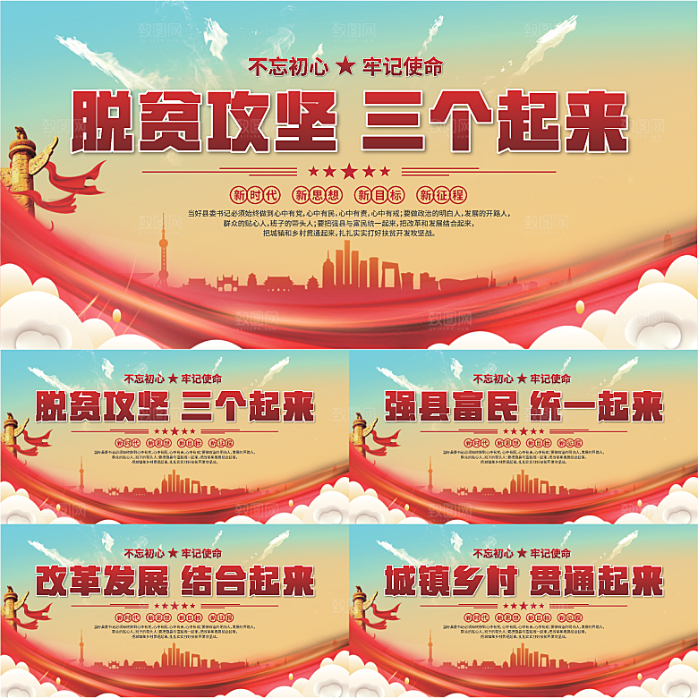 三个起来党建展板