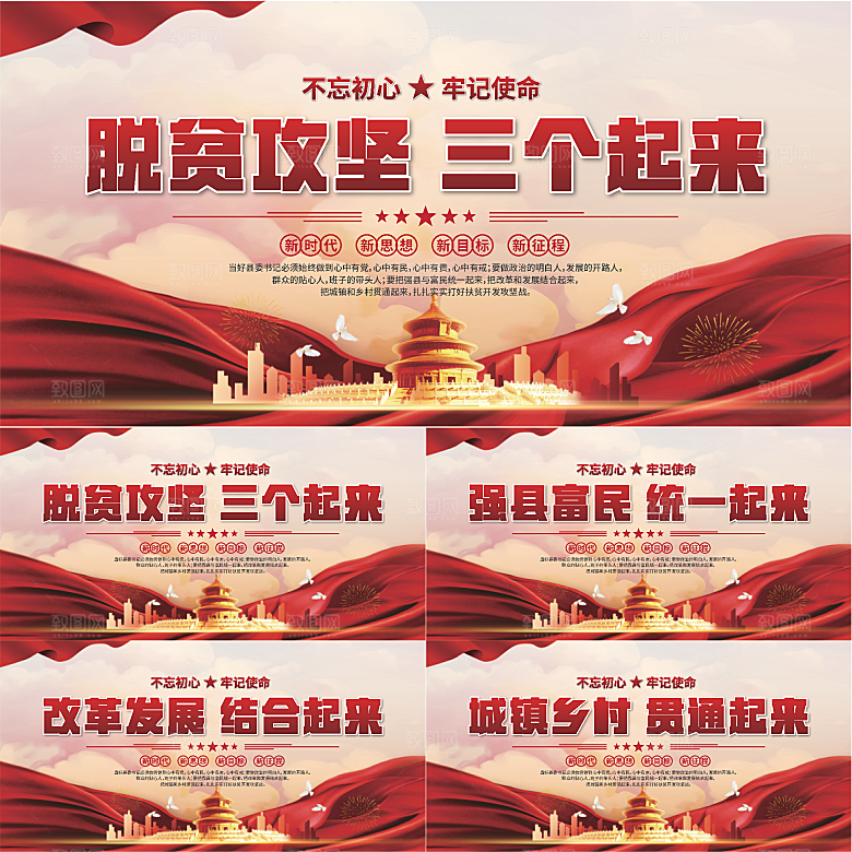 三个起来党建展板