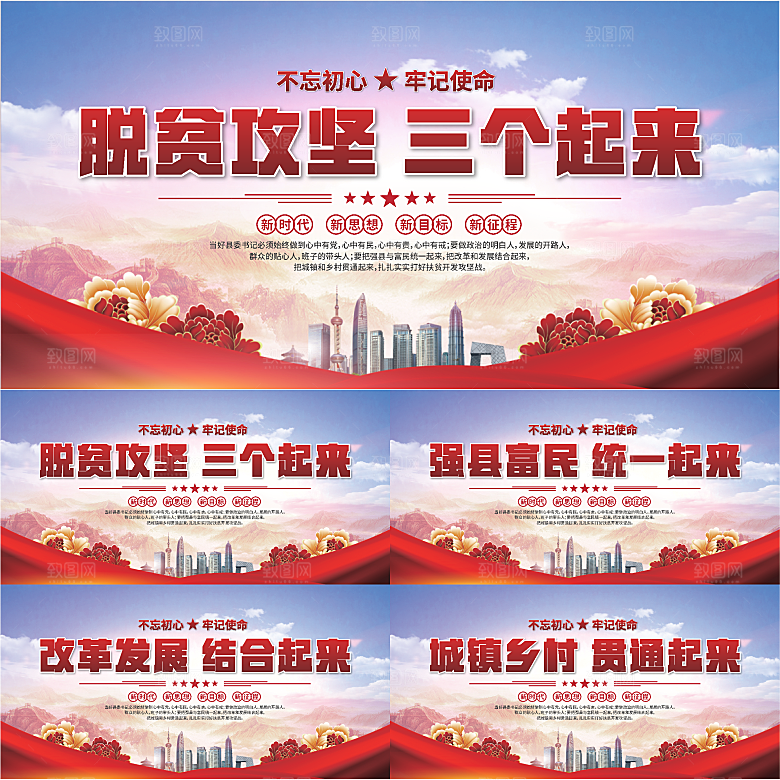 三个起来党建展板