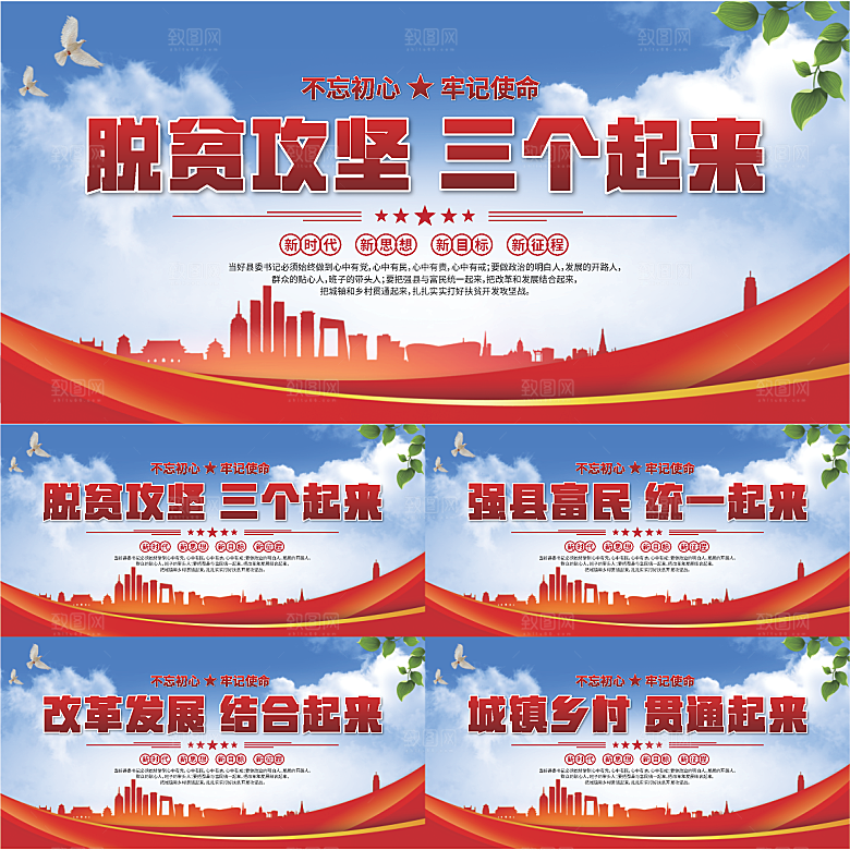 三个起来党建展板