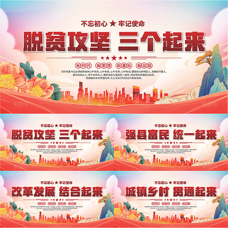 三个起来党建展板