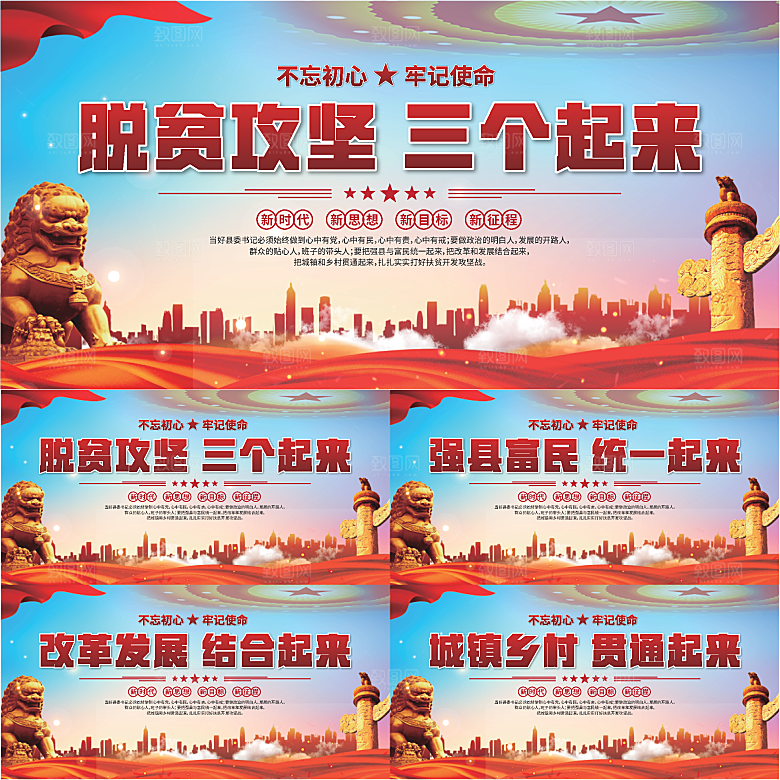 三个起来党建展板系列