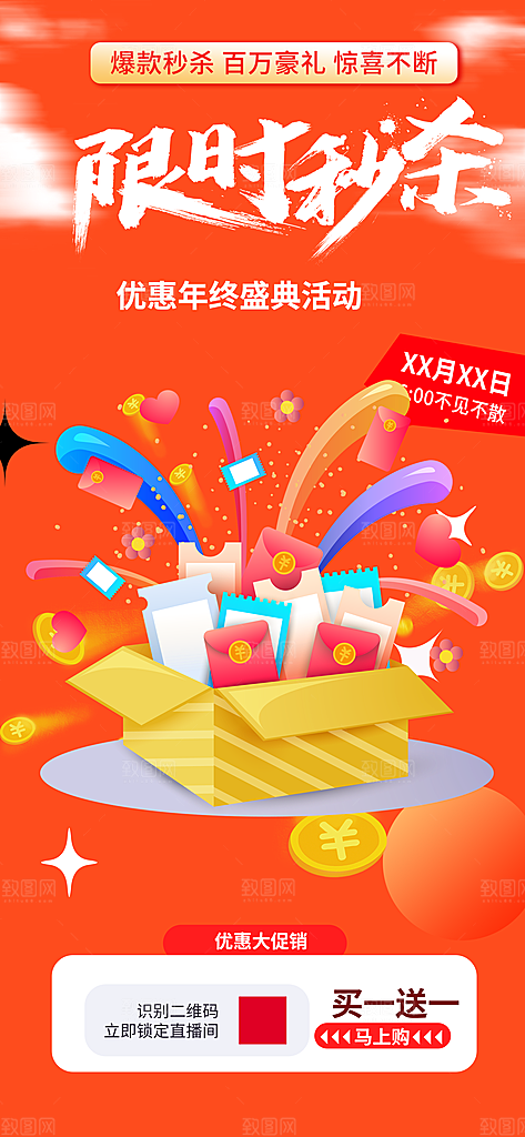 购物促销活动宣传海报