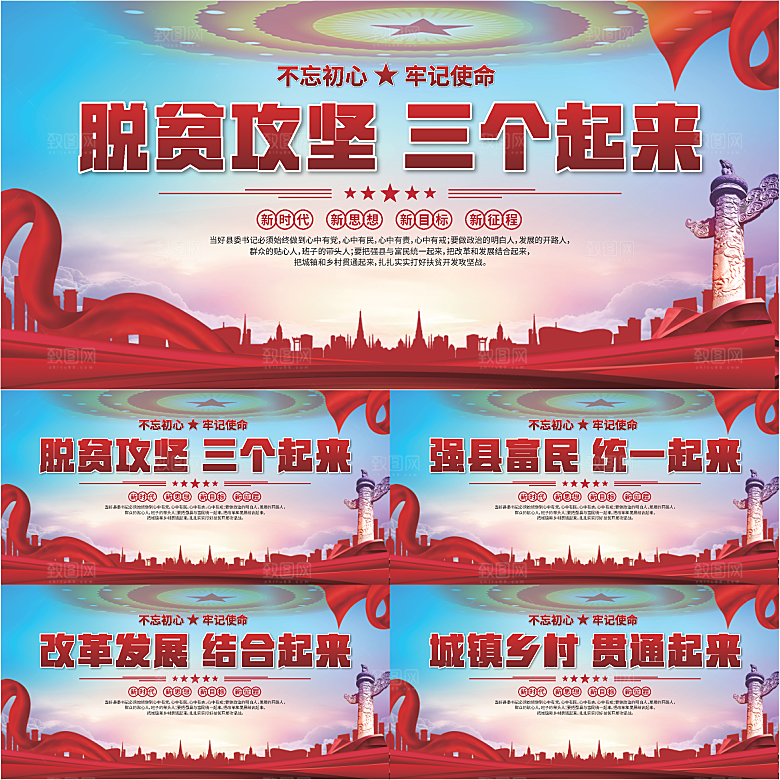 三个起来党建展板系列