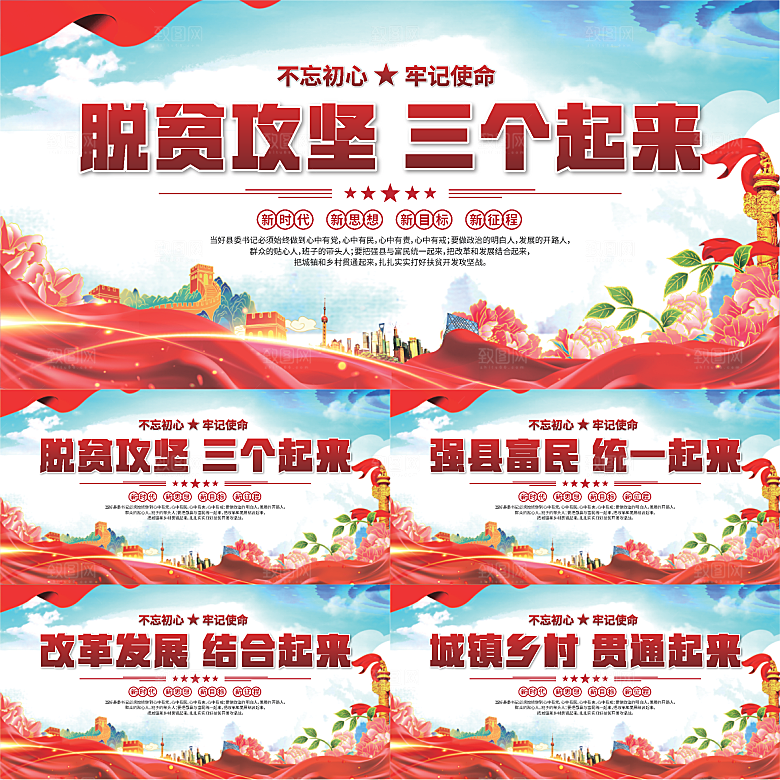 三个起来党建展板系列
