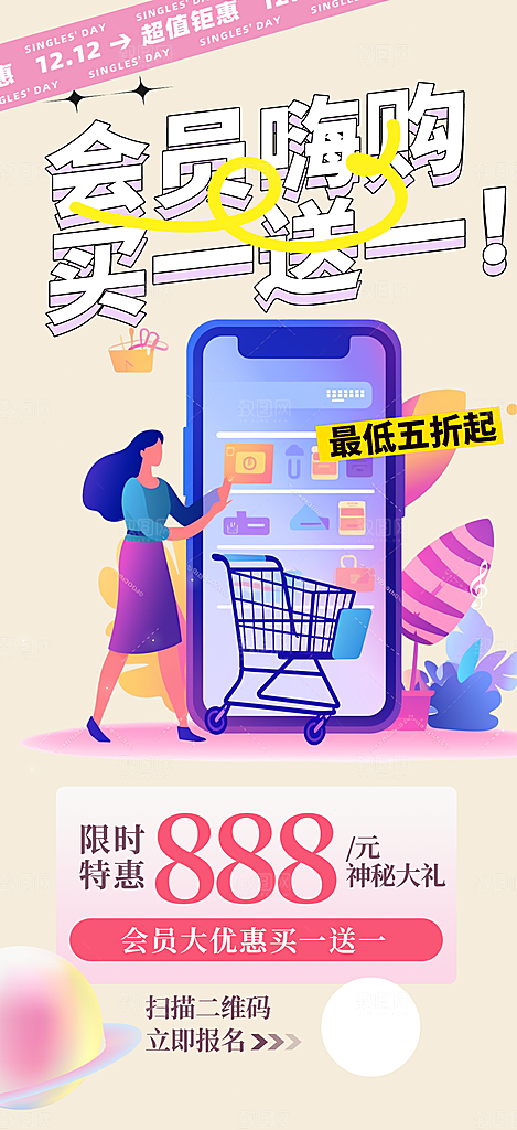 购物促销活动宣传海报