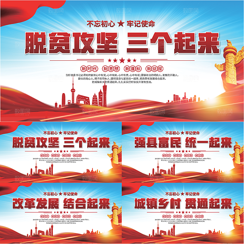 三个起来党建展板系列