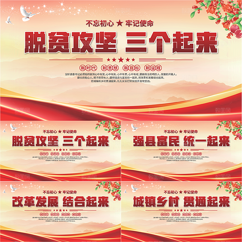 三个起来党建展板系列
