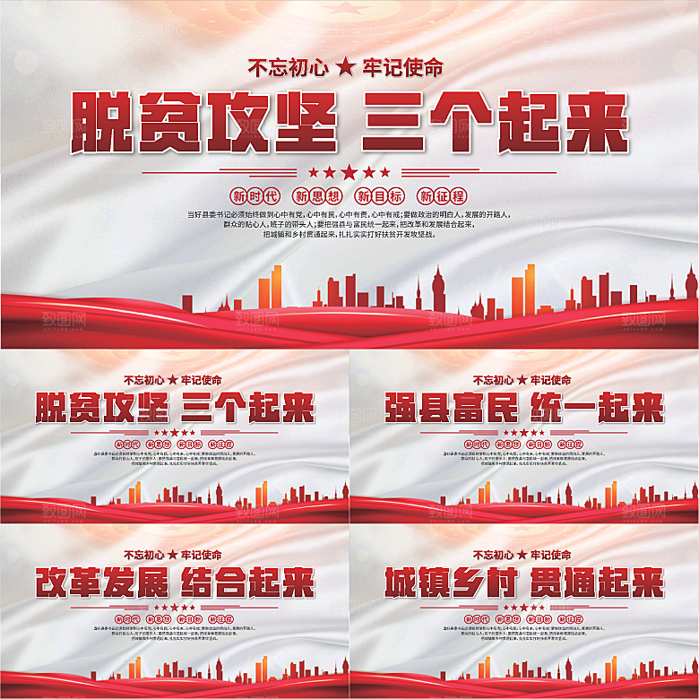 三个起来党建展板系列