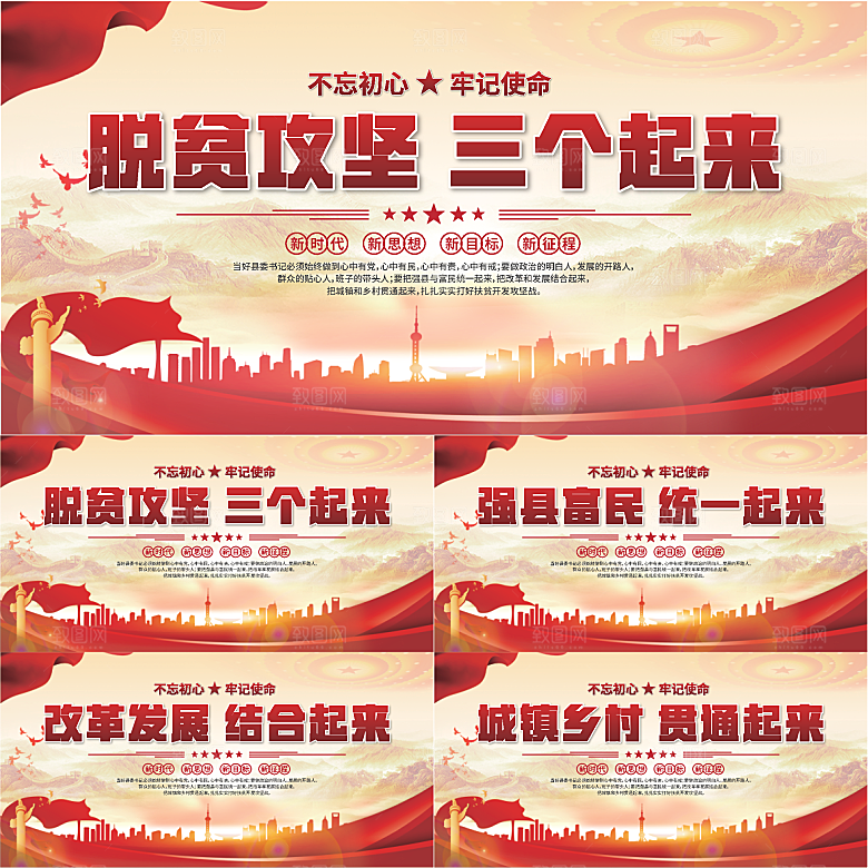 三个起来党建展板系列
