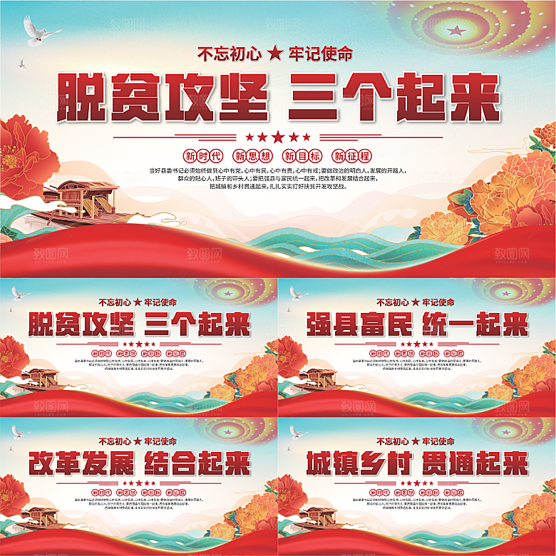 三个起来党建展板系列