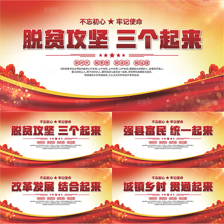 三个起来党建展板系列