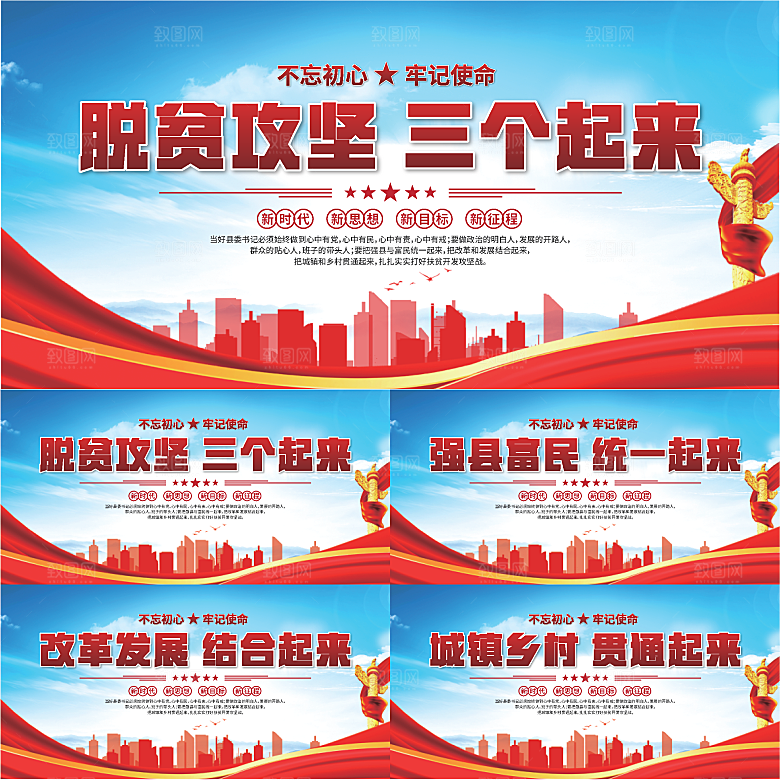 三个起来党建展板系列