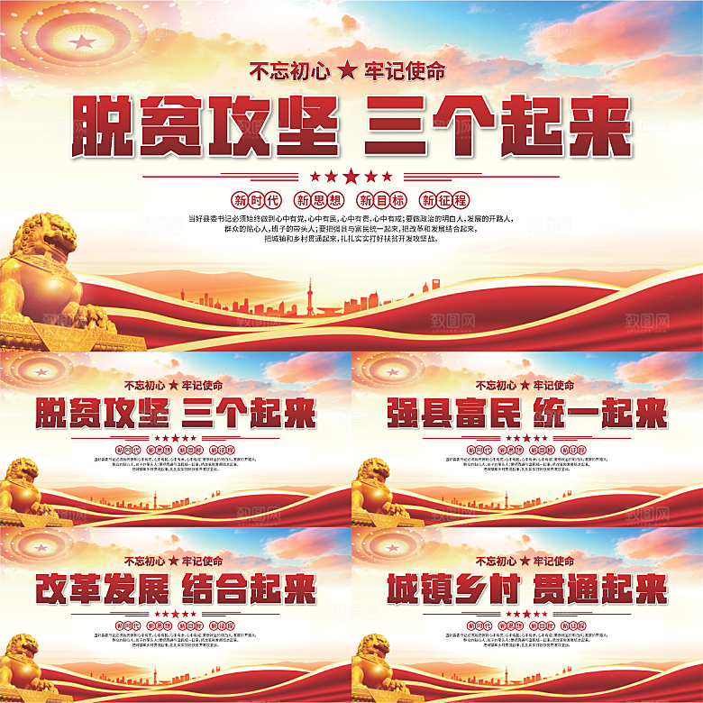 三个起来党建展板