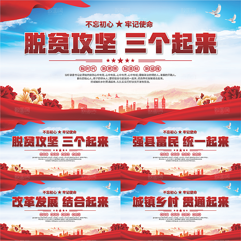 三个起来党建展板