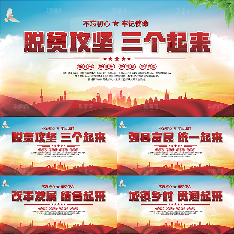 三个起来党建展板