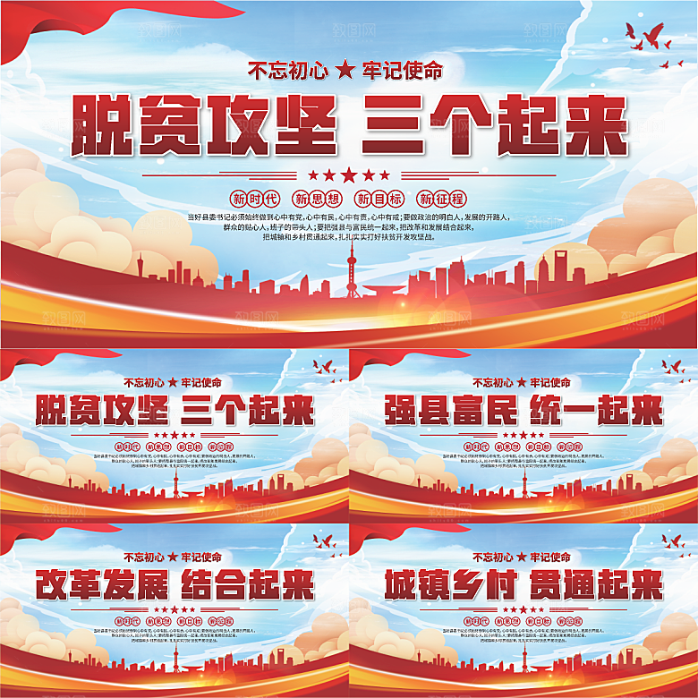 三个起来党建展板