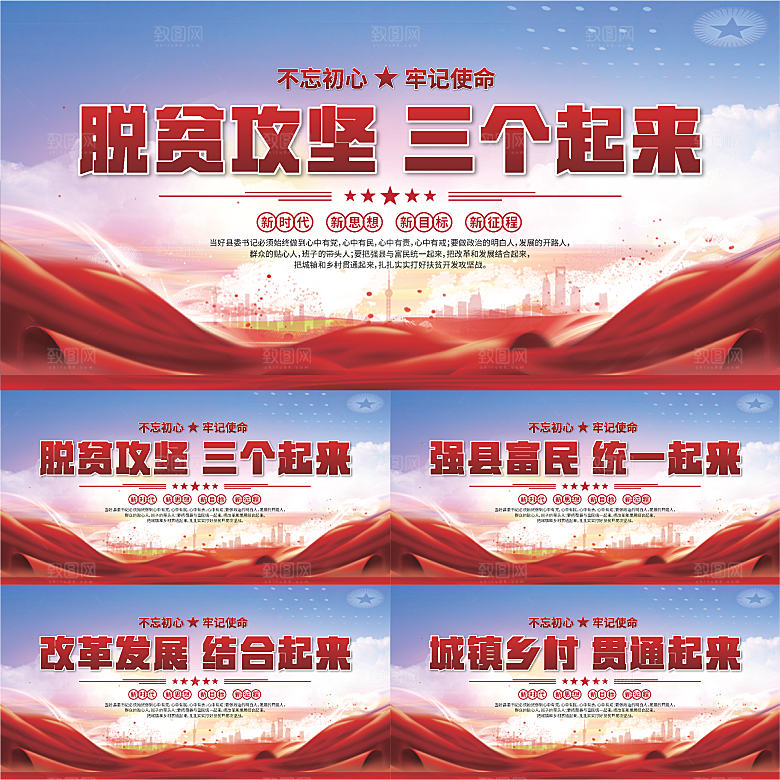 三个起来党建展板