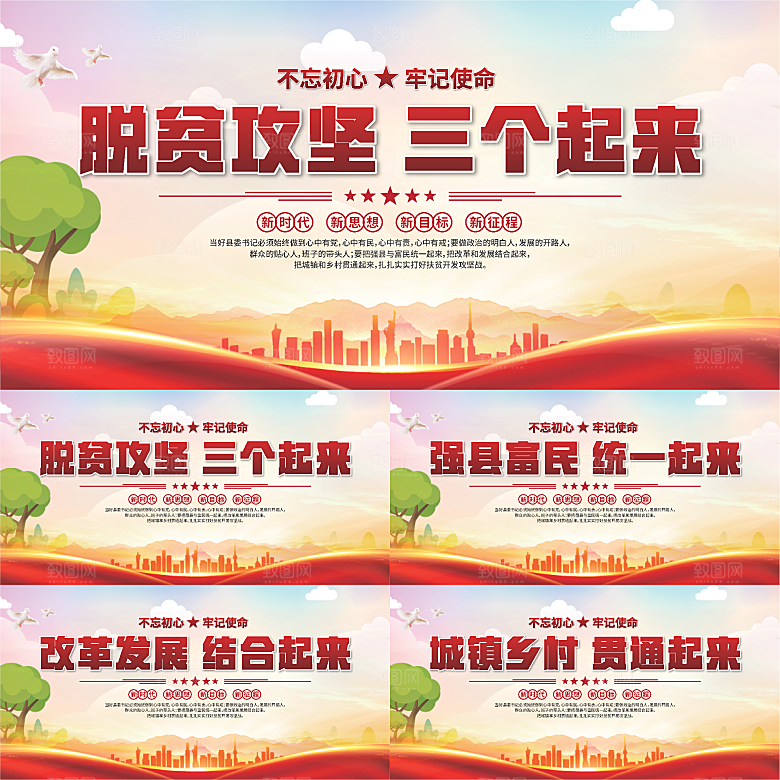 三个起来党建展板