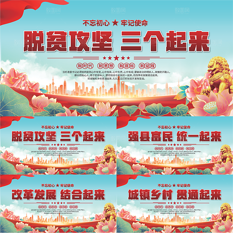 三个起来党建展板