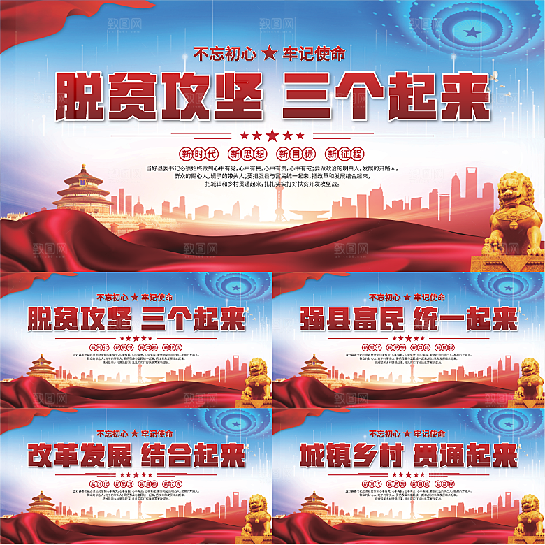 三个起来党建展板