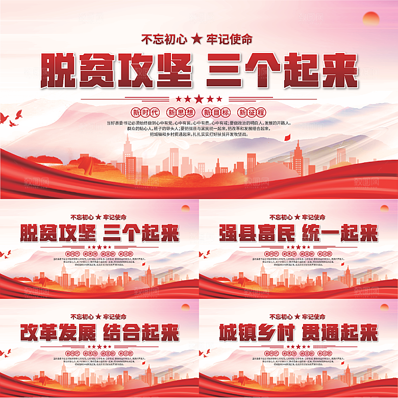 三个起来党建展板