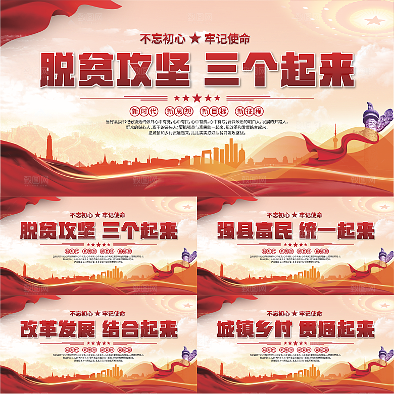 三个起来党建展板